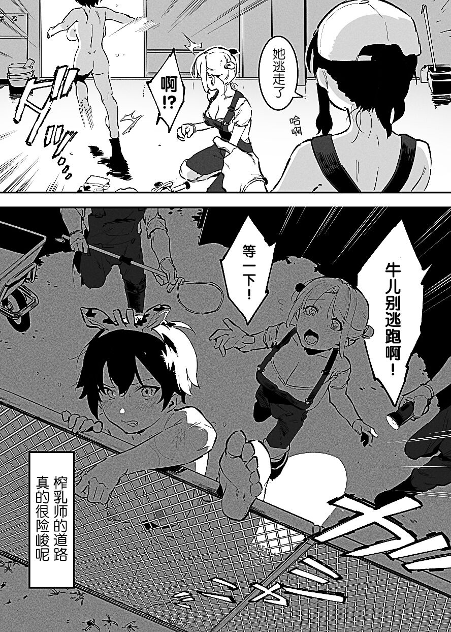 Ushi no Oneesan - Page 81