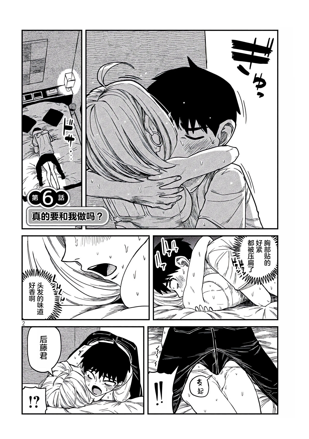 だれでも抱けるキミが好き | 喜欢来者不拒的你 - Page 107