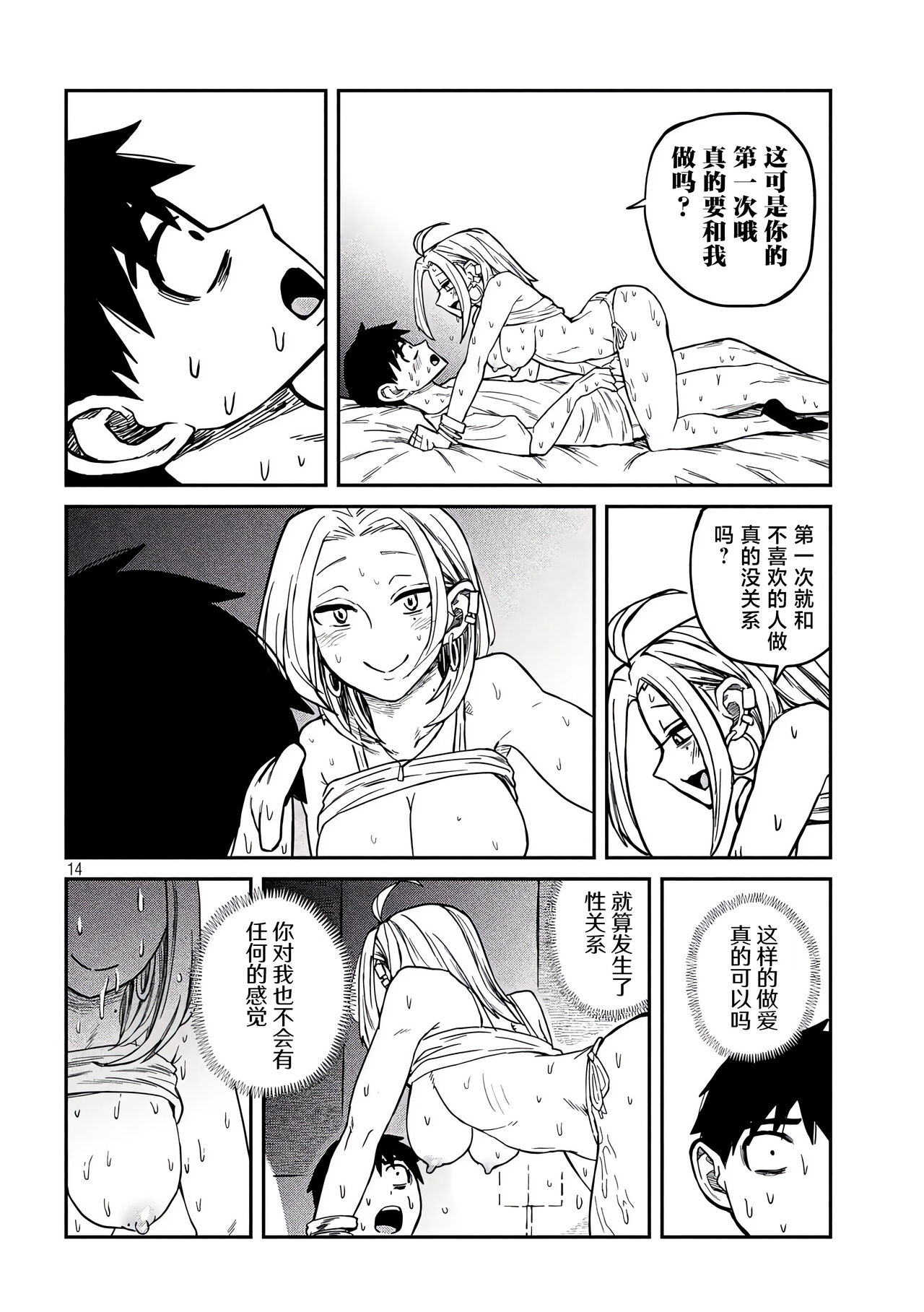だれでも抱けるキミが好き | 喜欢来者不拒的你 - Page 119