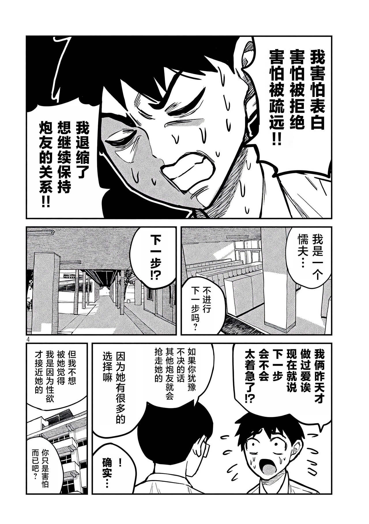だれでも抱けるキミが好き | 喜欢来者不拒的你 - Page 158