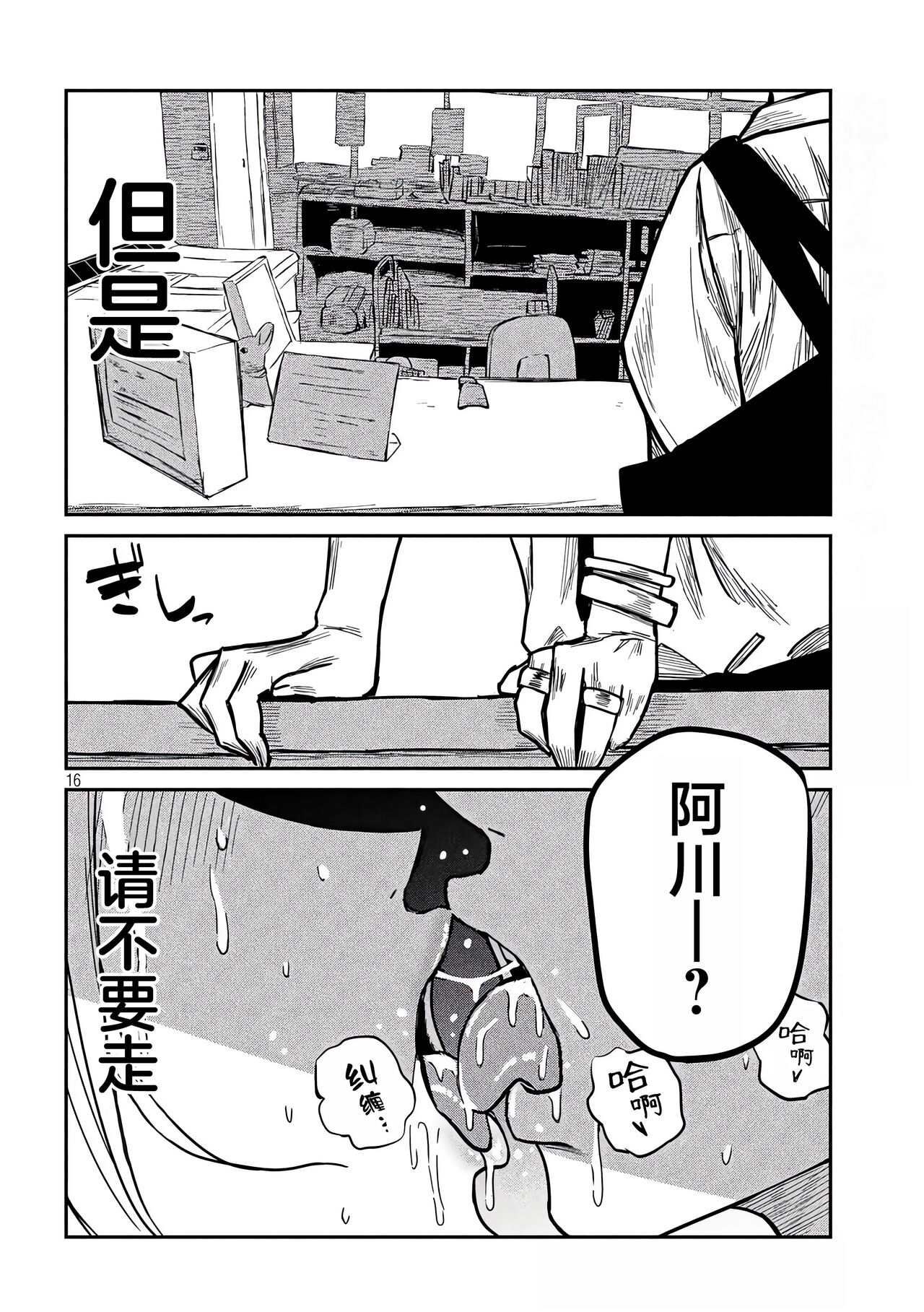 だれでも抱けるキミが好き | 喜欢来者不拒的你 - Page 186