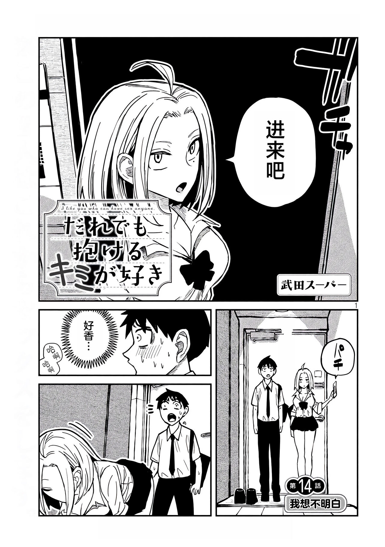 だれでも抱けるキミが好き | 喜欢来者不拒的你 - Page 233