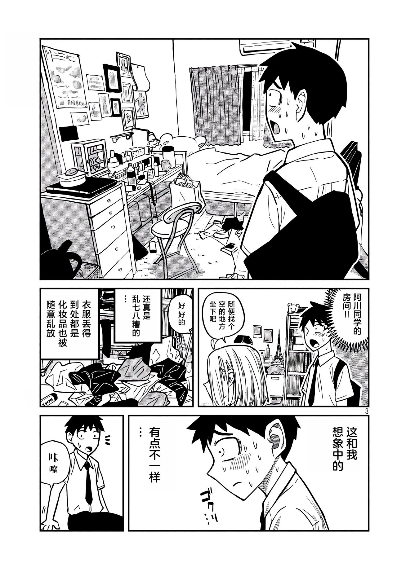 だれでも抱けるキミが好き | 喜欢来者不拒的你 - Page 235