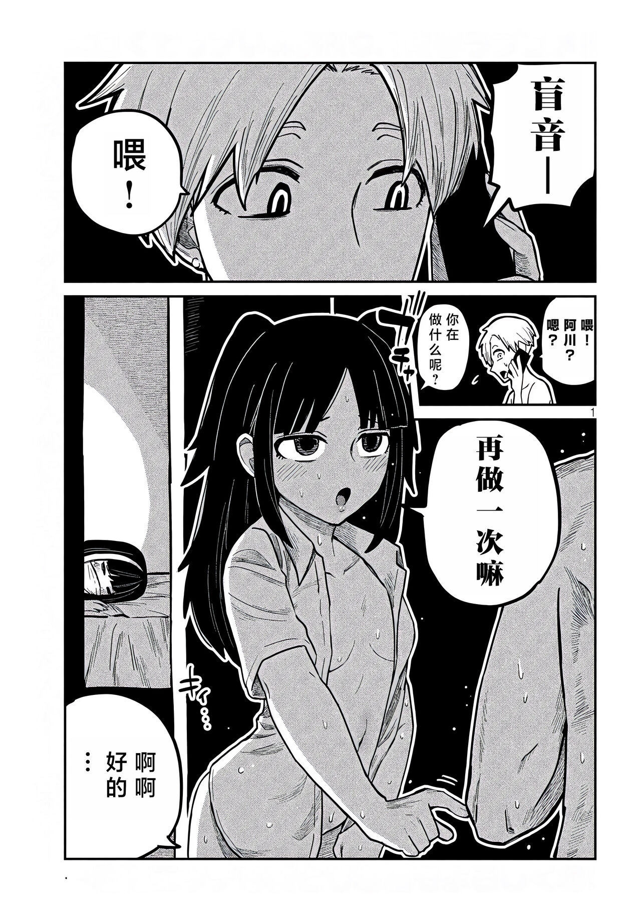 だれでも抱けるキミが好き | 喜欢来者不拒的你 - Page 249