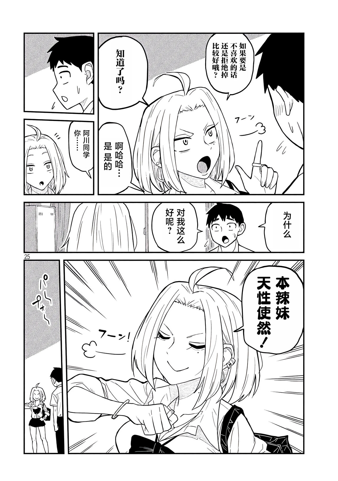だれでも抱けるキミが好き | 喜欢来者不拒的你 - Page 25