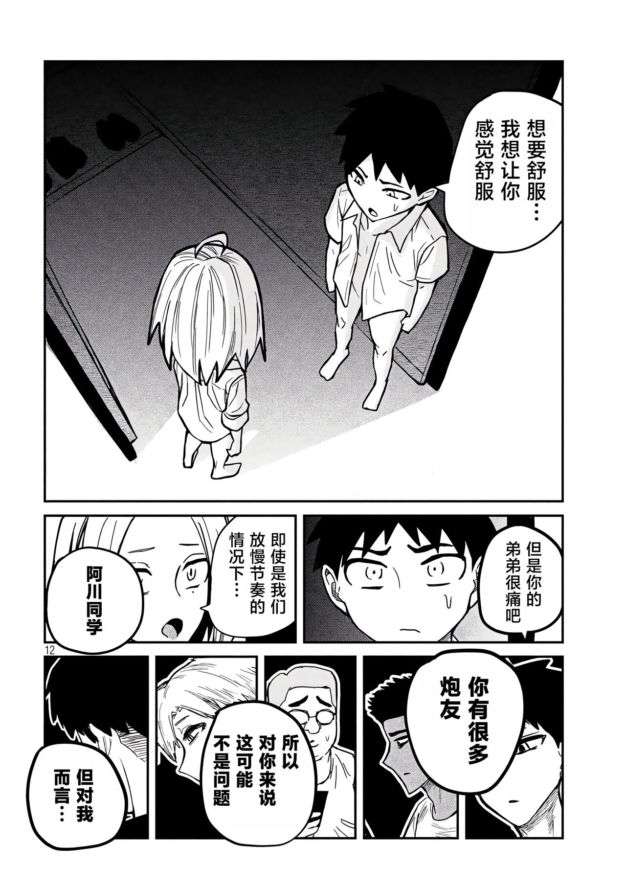 だれでも抱けるキミが好き | 喜欢来者不拒的你 - Page 276