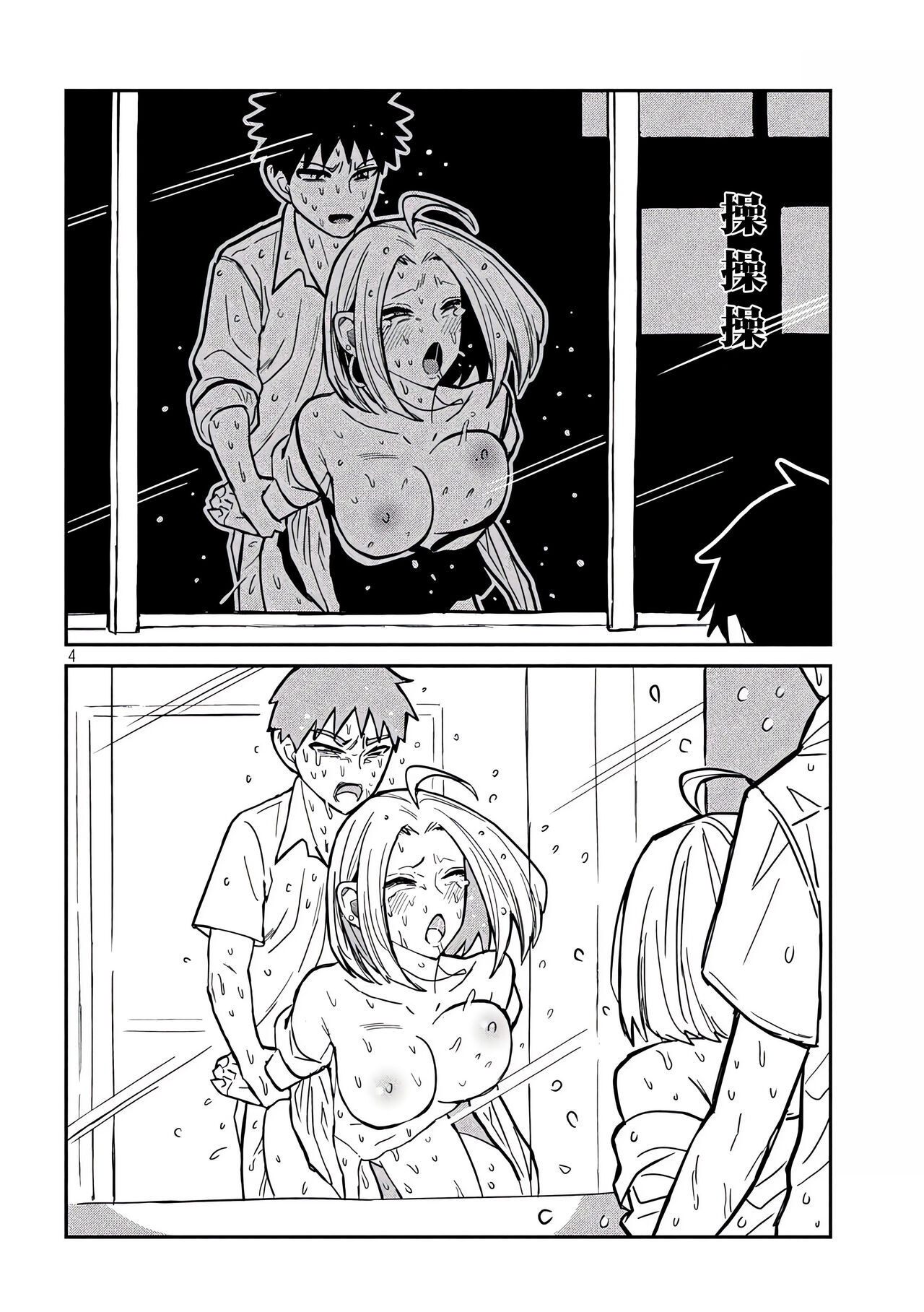 だれでも抱けるキミが好き | 喜欢来者不拒的你 - Page 284