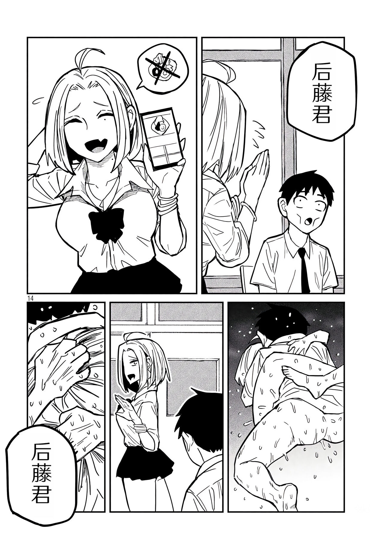 だれでも抱けるキミが好き | 喜欢来者不拒的你 - Page 294