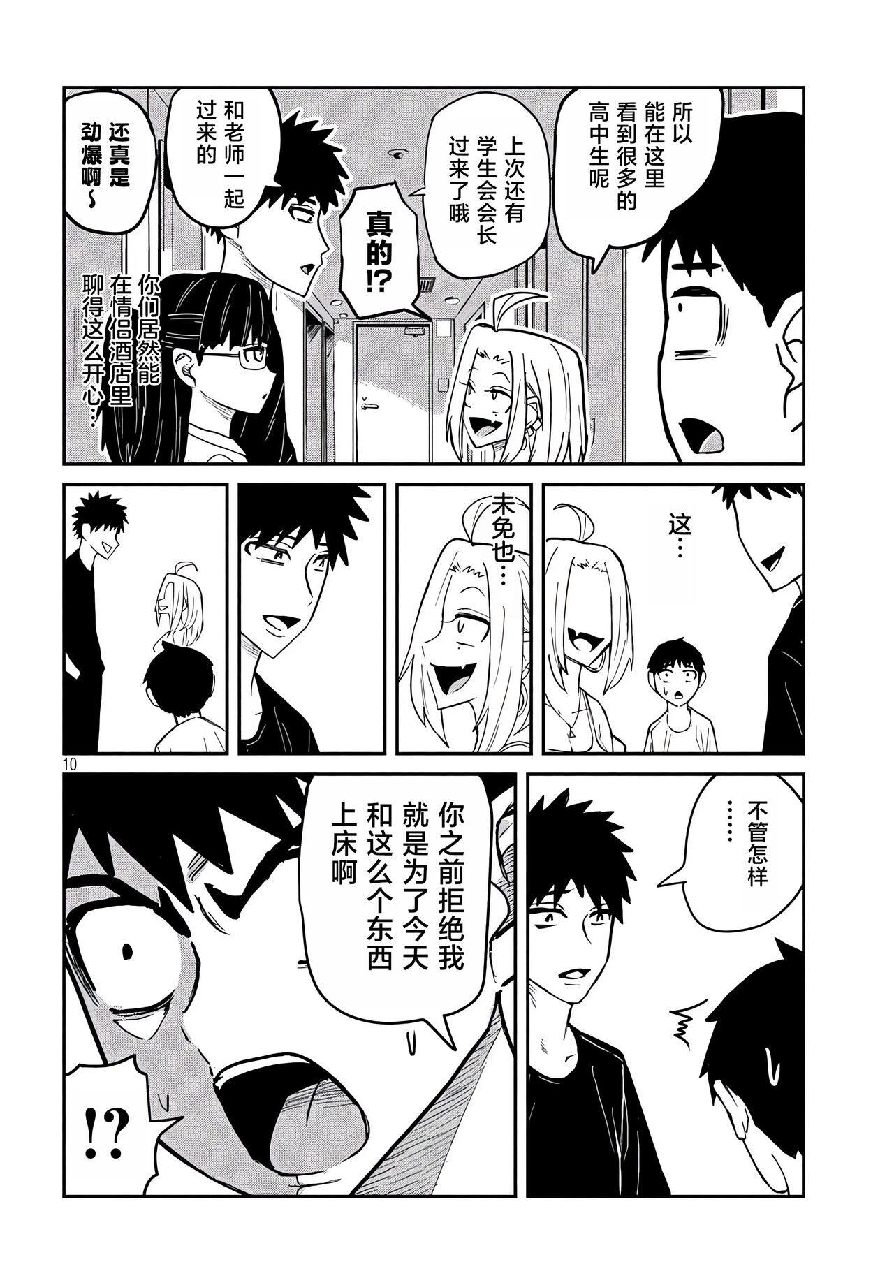 だれでも抱けるキミが好き | 喜欢来者不拒的你 - Page 78