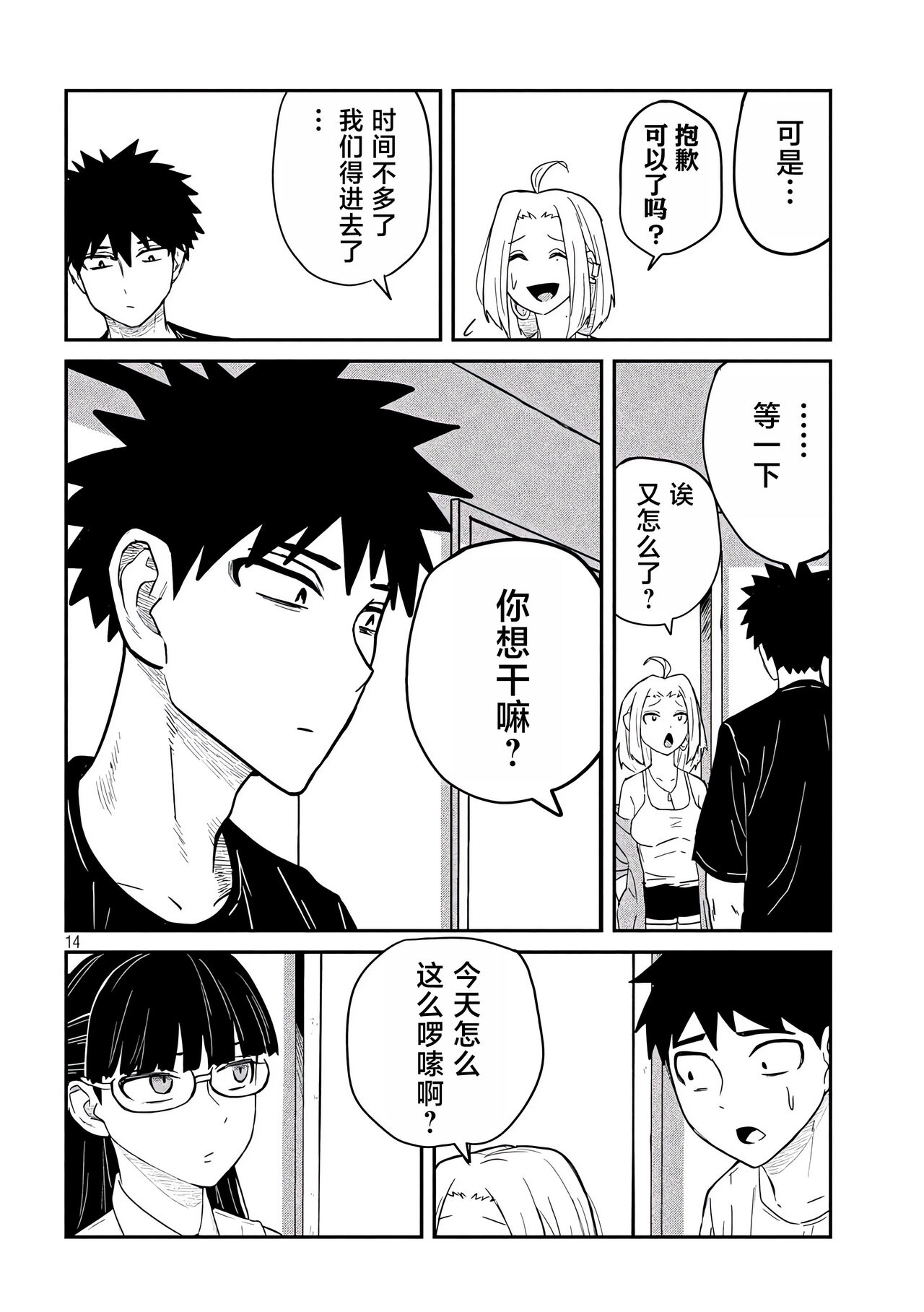 だれでも抱けるキミが好き | 喜欢来者不拒的你 - Page 82