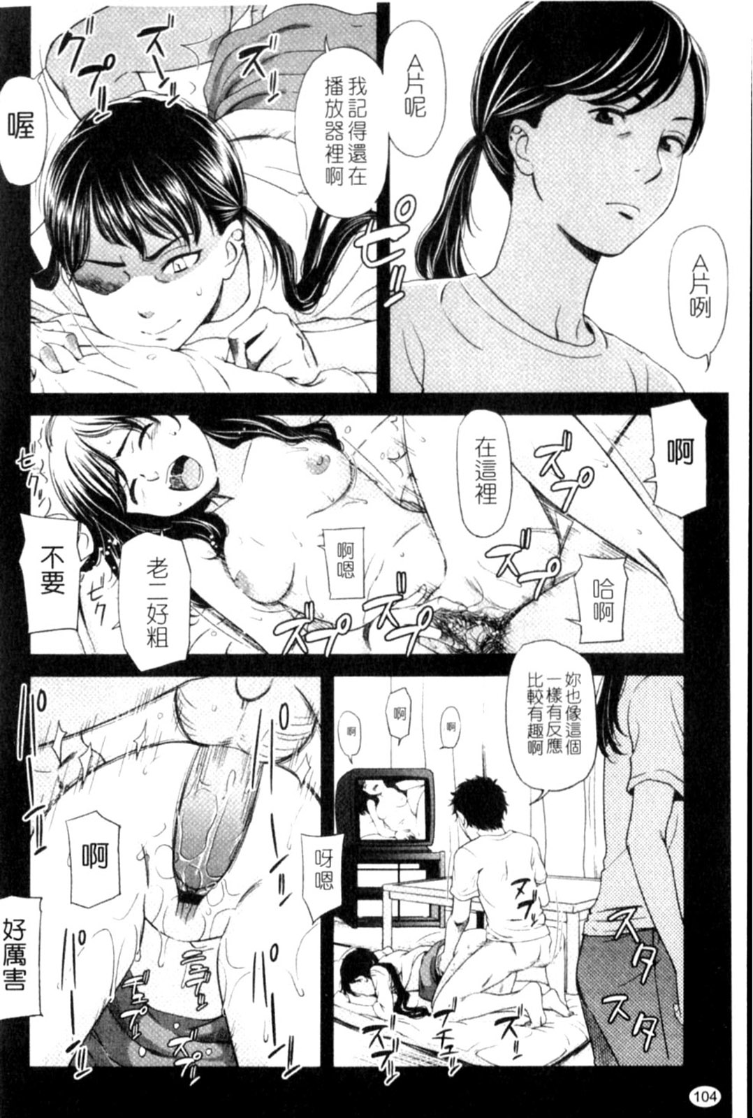 Porno Graffitti - Page 104
