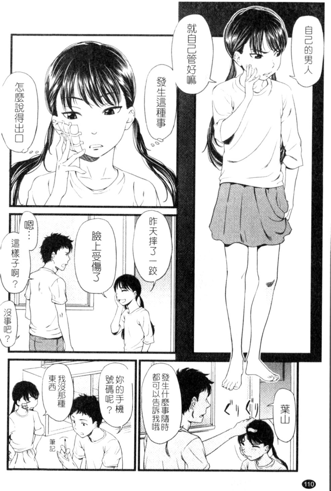 Porno Graffitti - Page 110