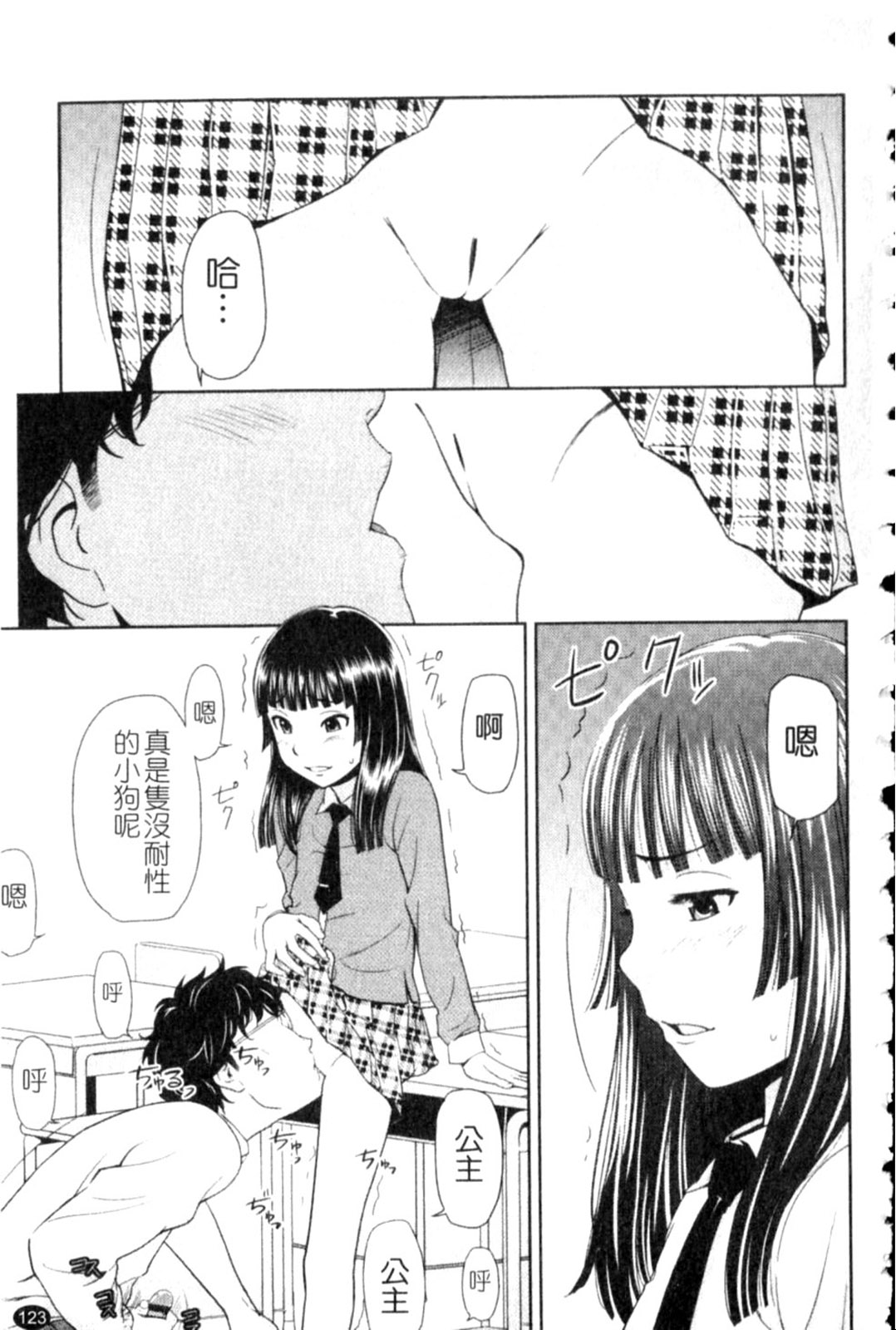 Porno Graffitti - Page 123
