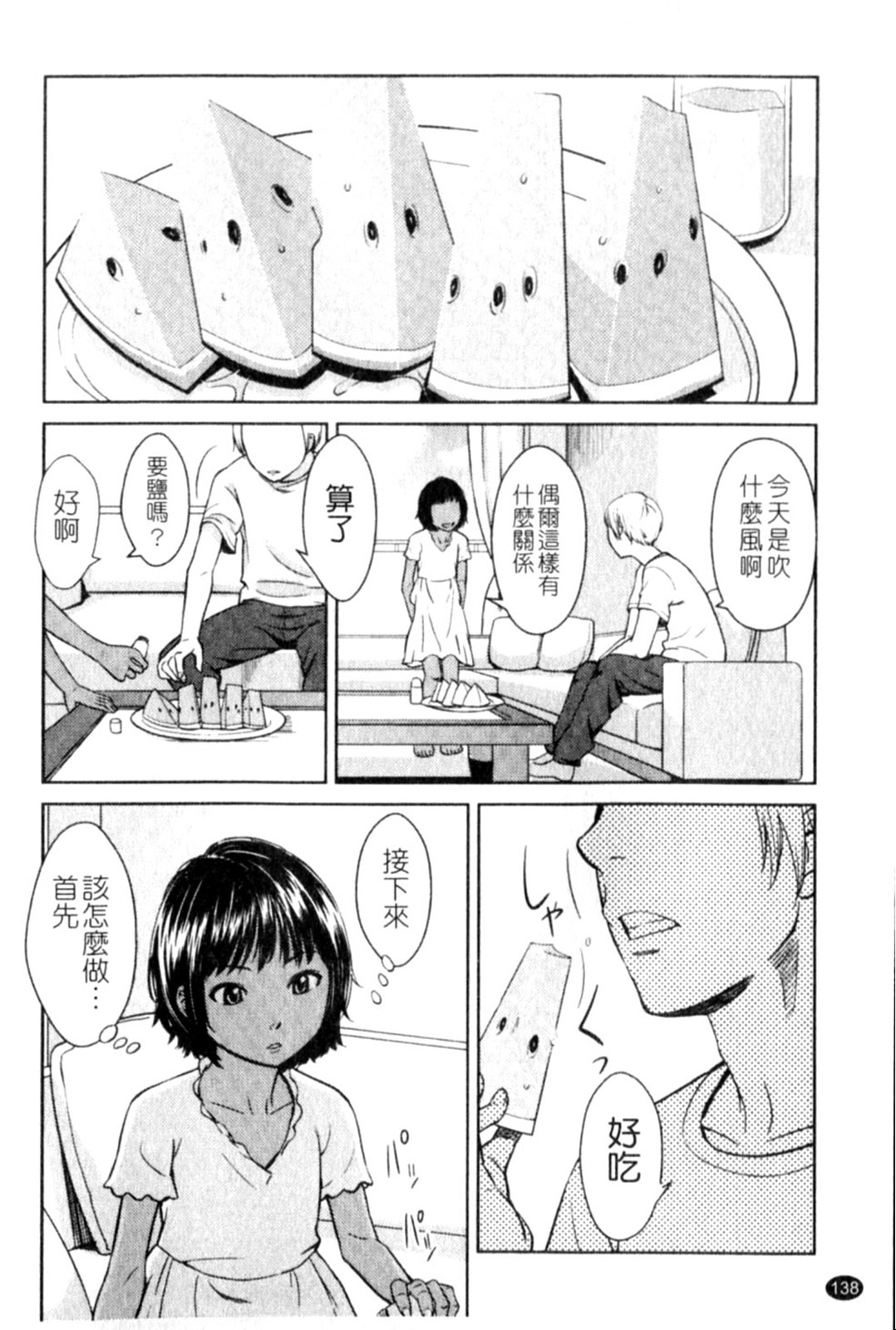 Porno Graffitti - Page 138