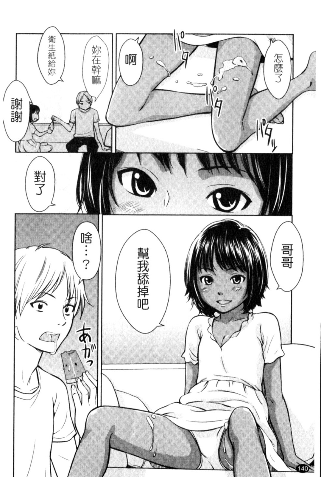 Porno Graffitti - Page 140