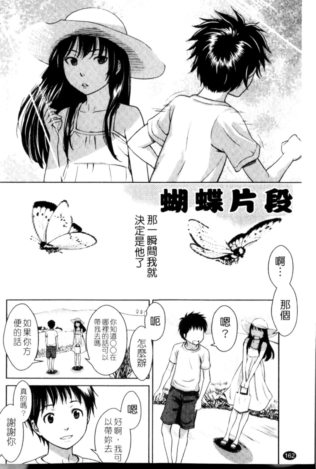 Porno Graffitti - Page 162