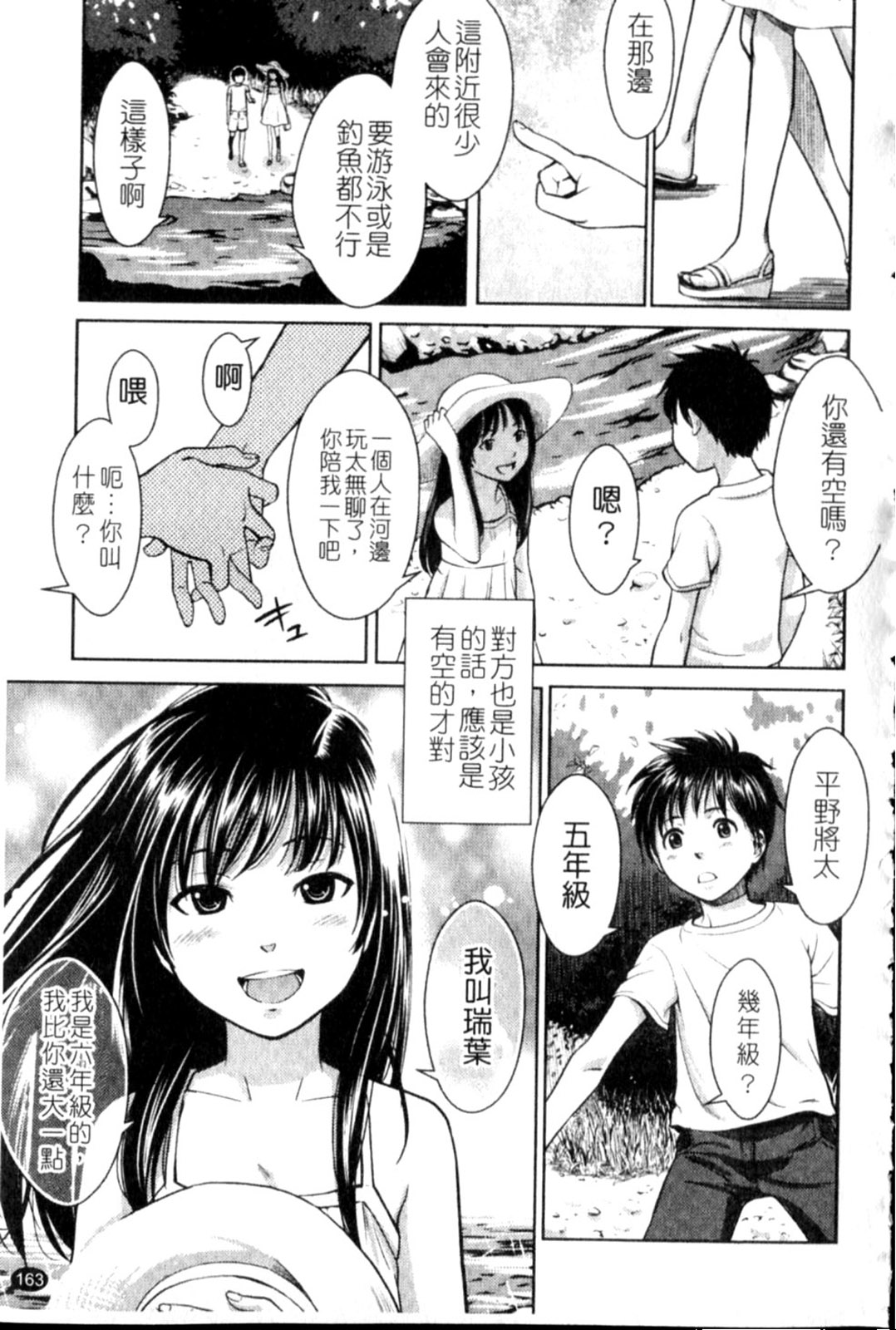 Porno Graffitti - Page 163