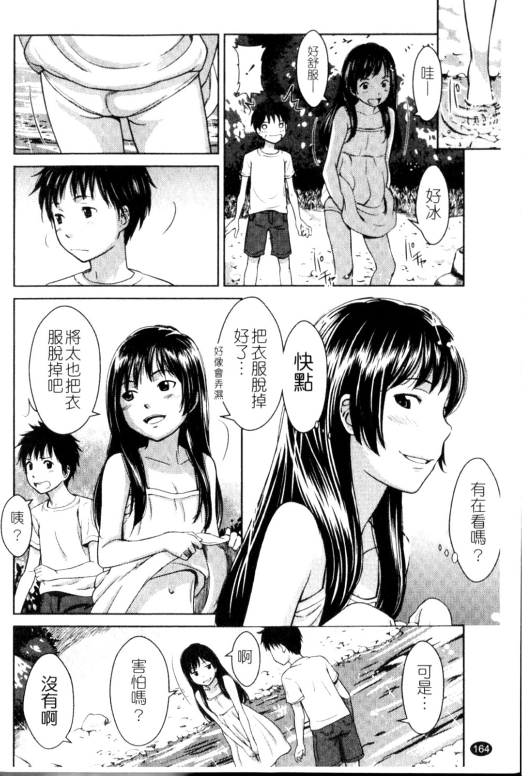 Porno Graffitti - Page 164