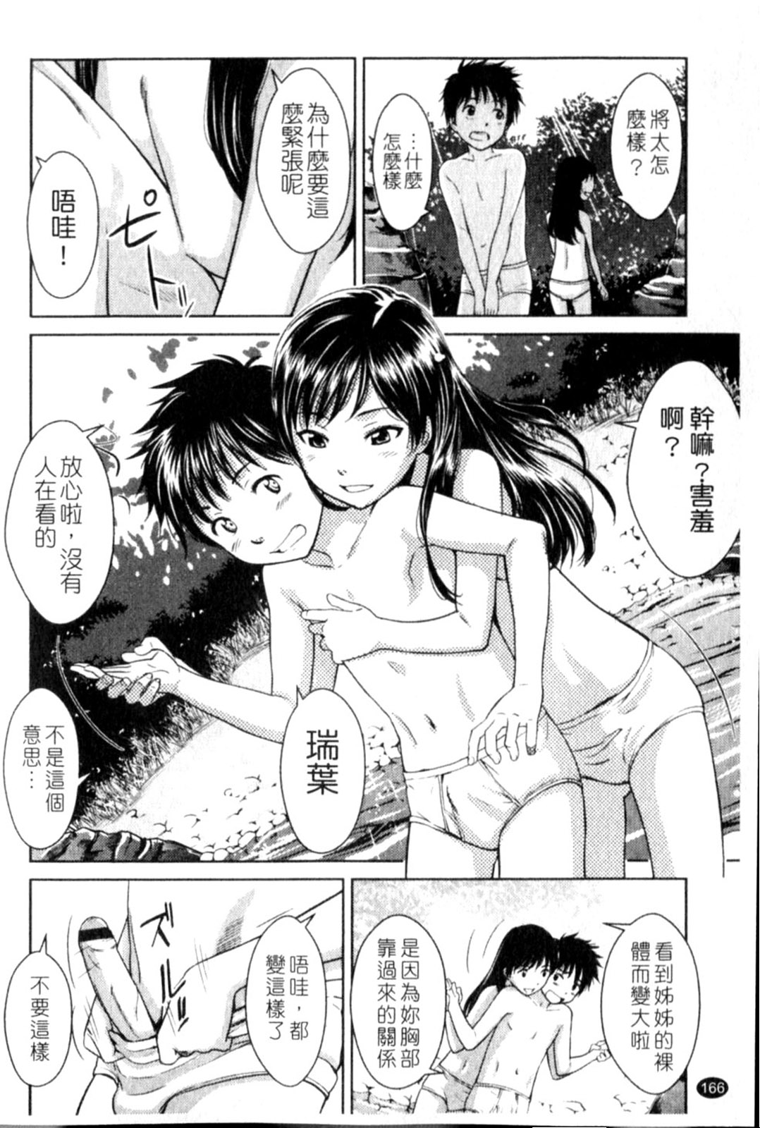 Porno Graffitti - Page 166