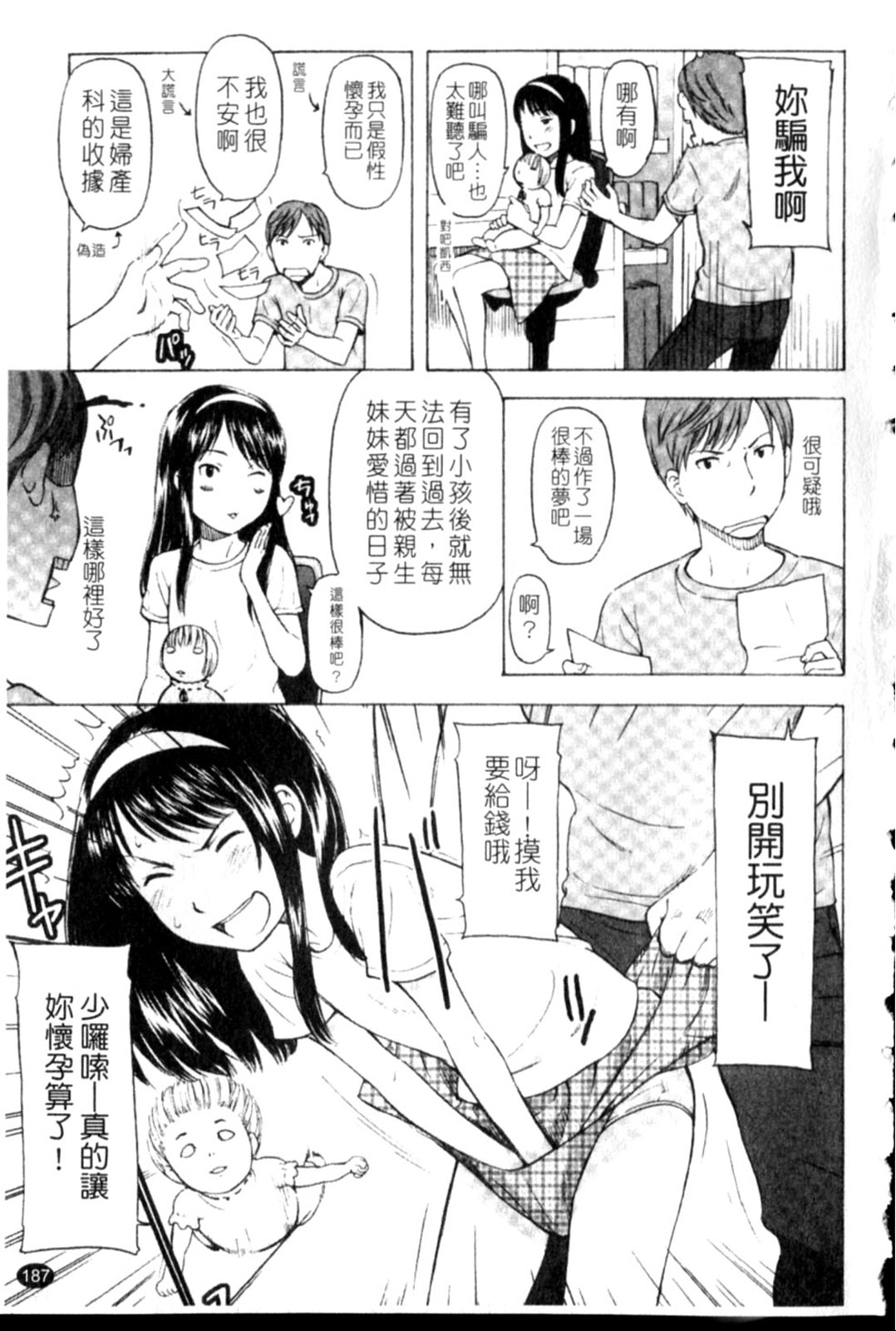 Porno Graffitti - Page 187