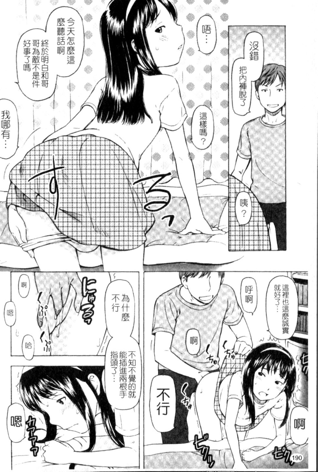Porno Graffitti - Page 190