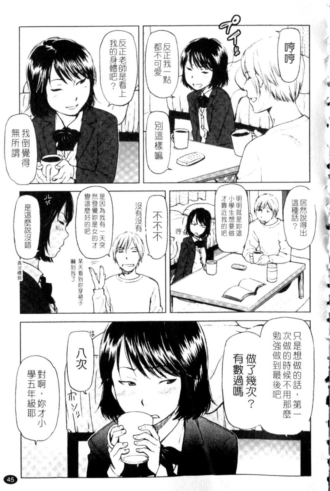 Porno Graffitti - Page 45
