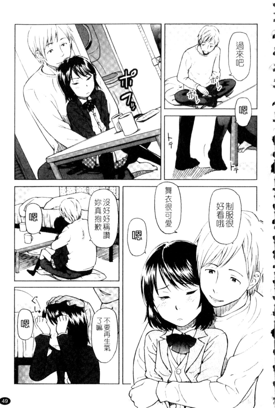 Porno Graffitti - Page 49