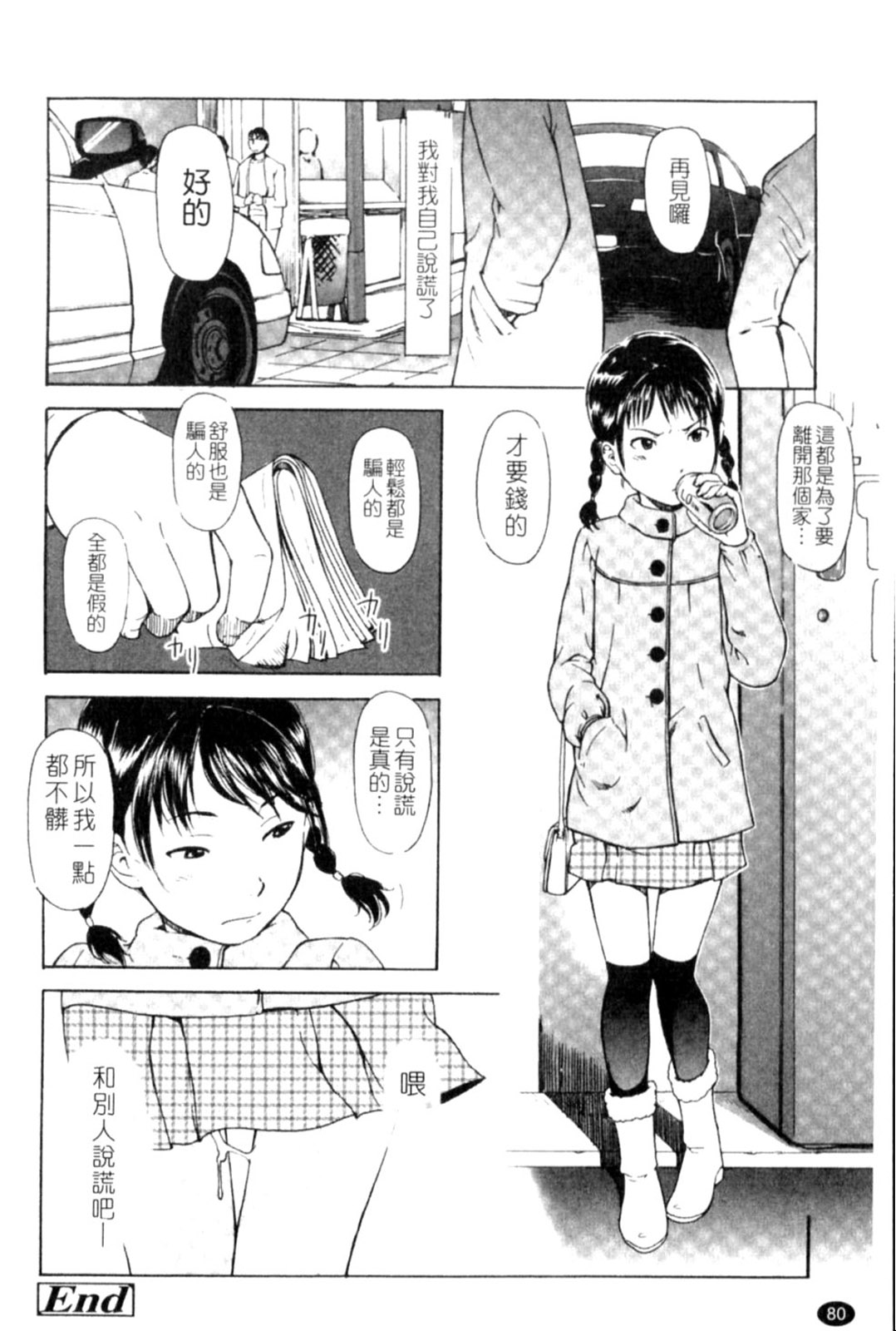 Porno Graffitti - Page 80