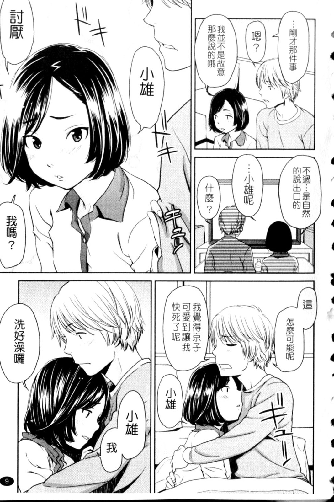 Porno Graffitti - Page 9