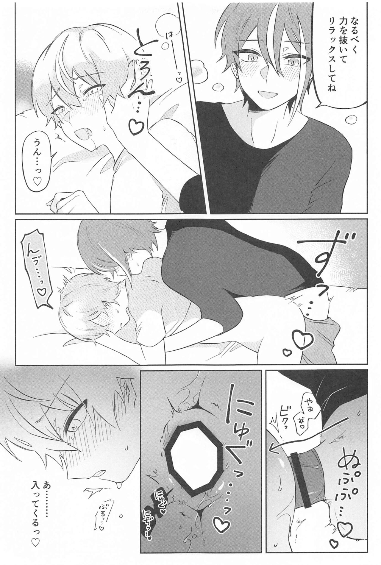 Zenbu Irete Kure, Rui!! - Page 18