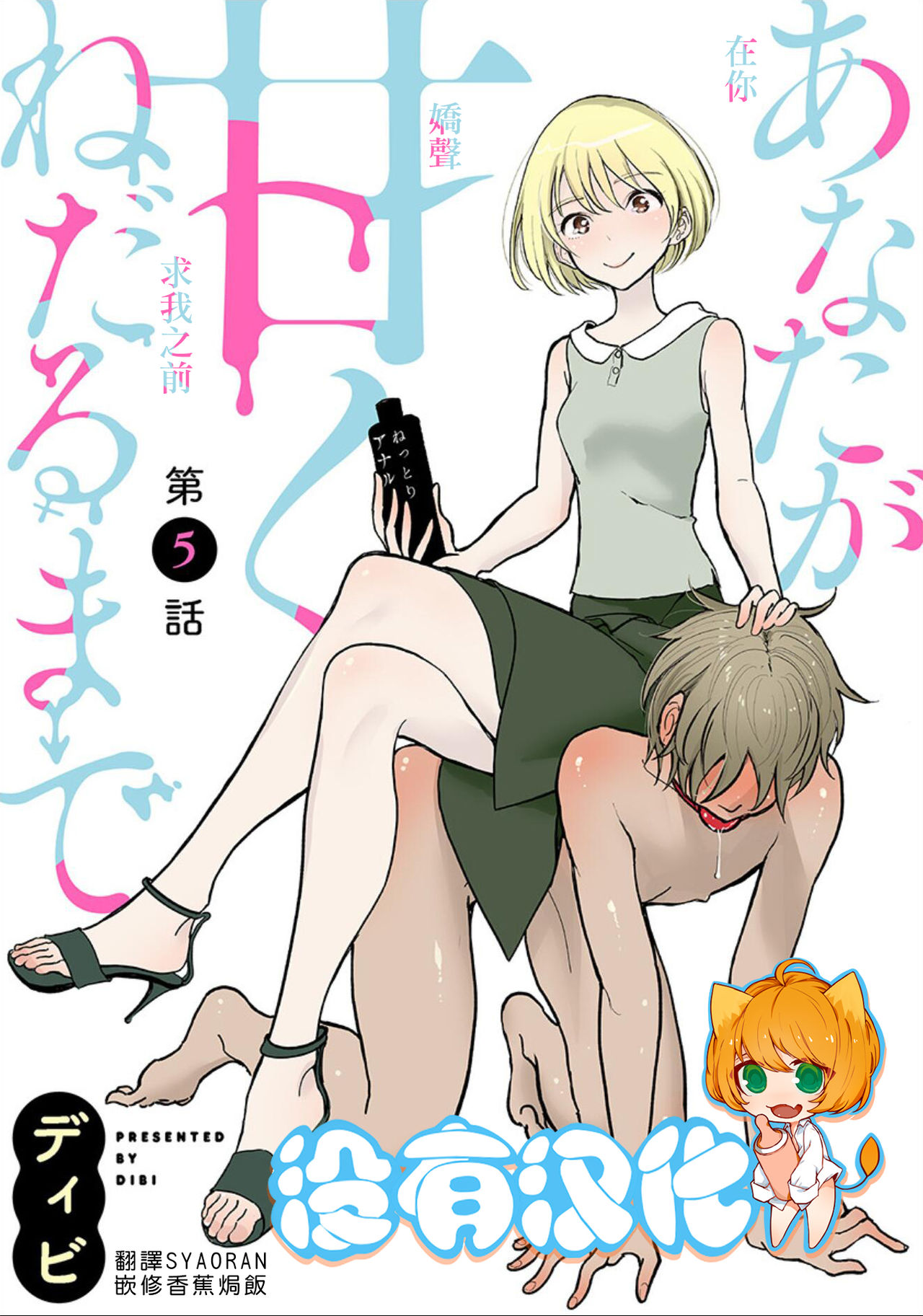 在你嬌聲求我之前 - Page 68