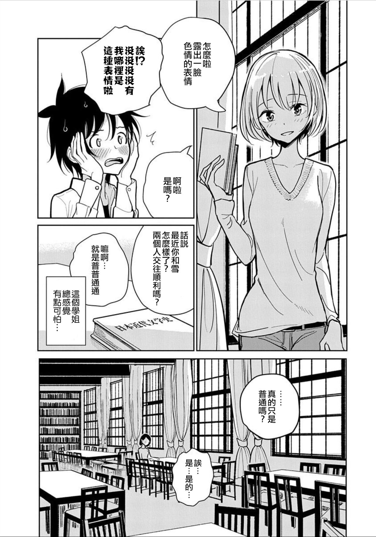 在你嬌聲求我之前 - Page 72