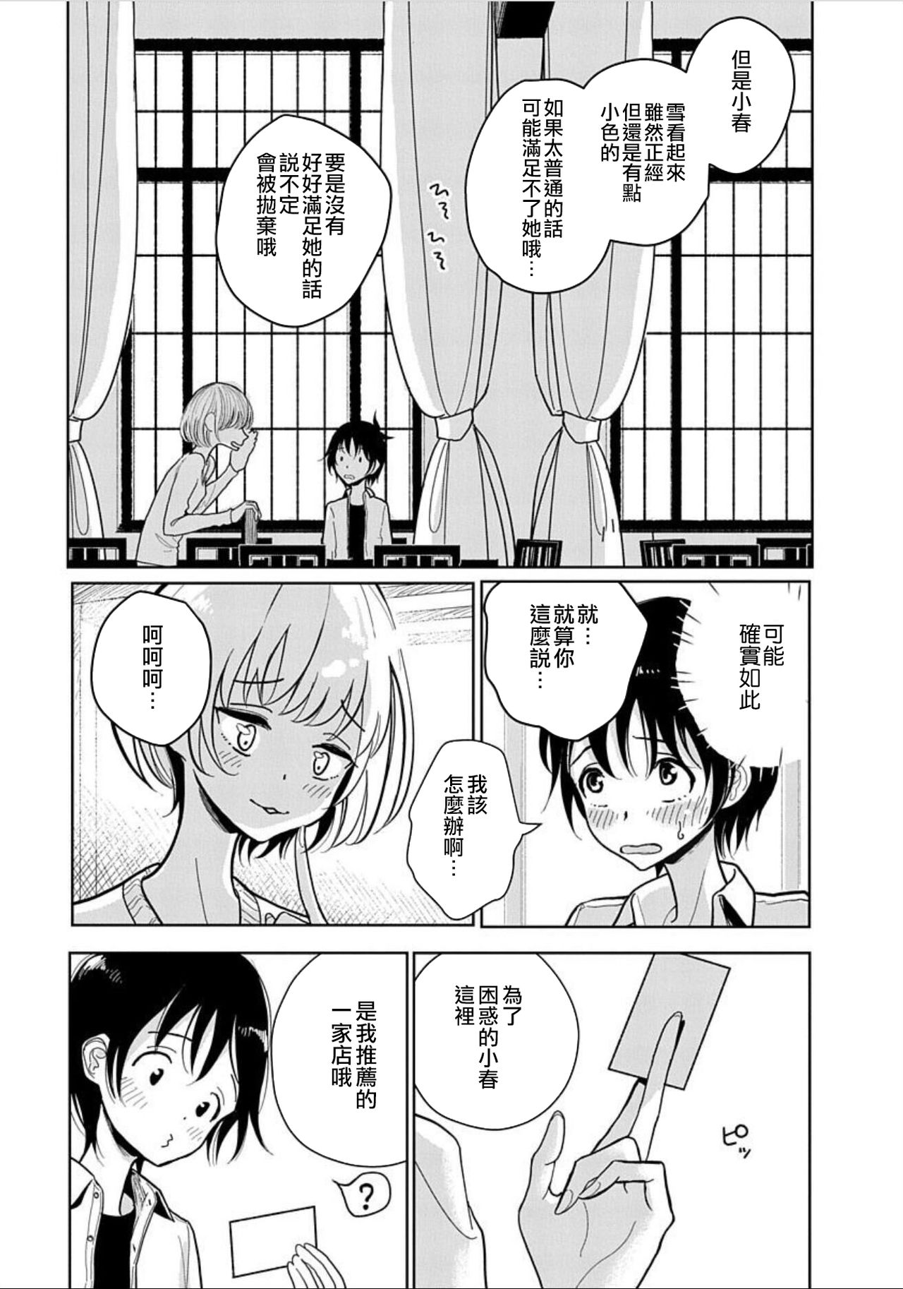在你嬌聲求我之前 - Page 73