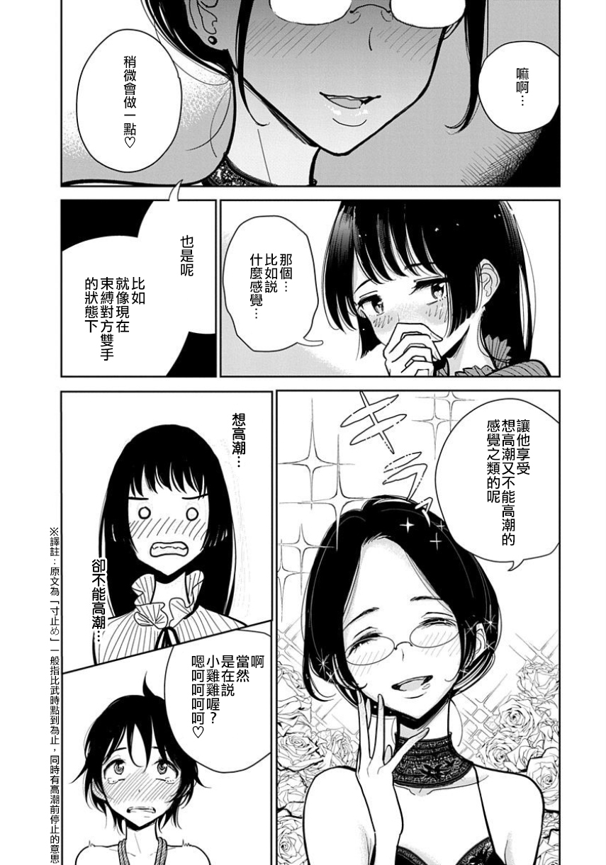 在你嬌聲求我之前 - Page 106