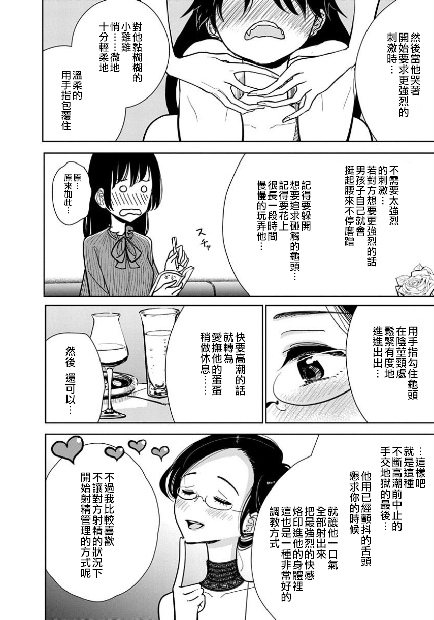 在你嬌聲求我之前 - Page 108