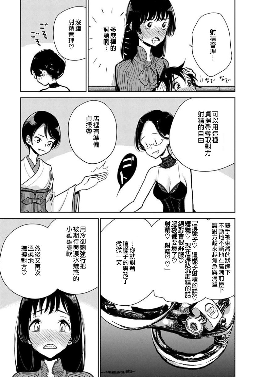 在你嬌聲求我之前 - Page 109