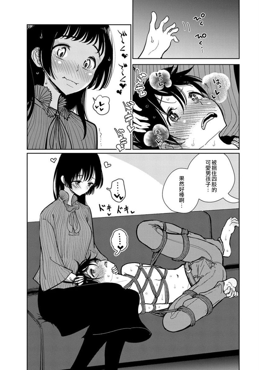 在你嬌聲求我之前 - Page 112