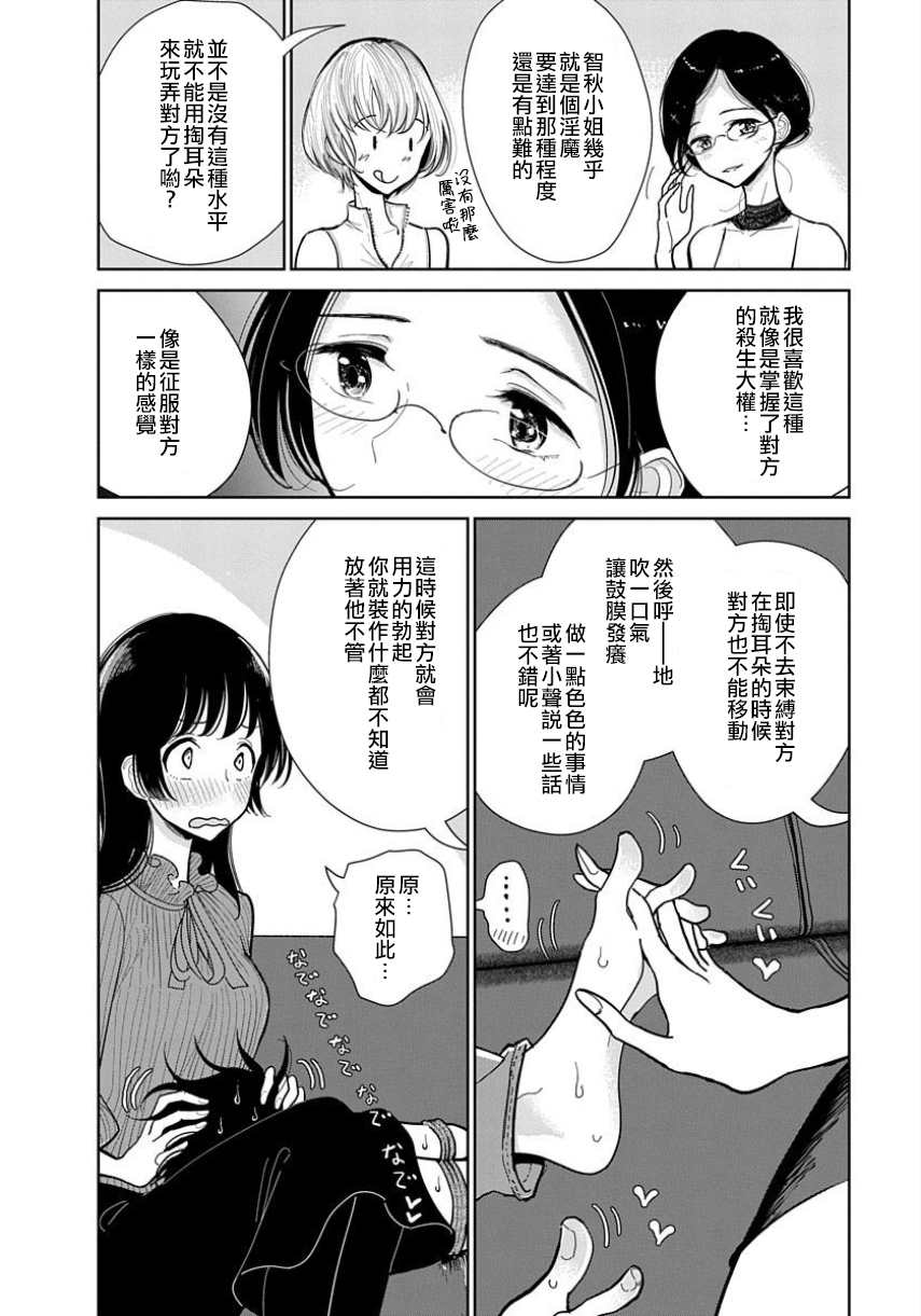 在你嬌聲求我之前 - Page 113
