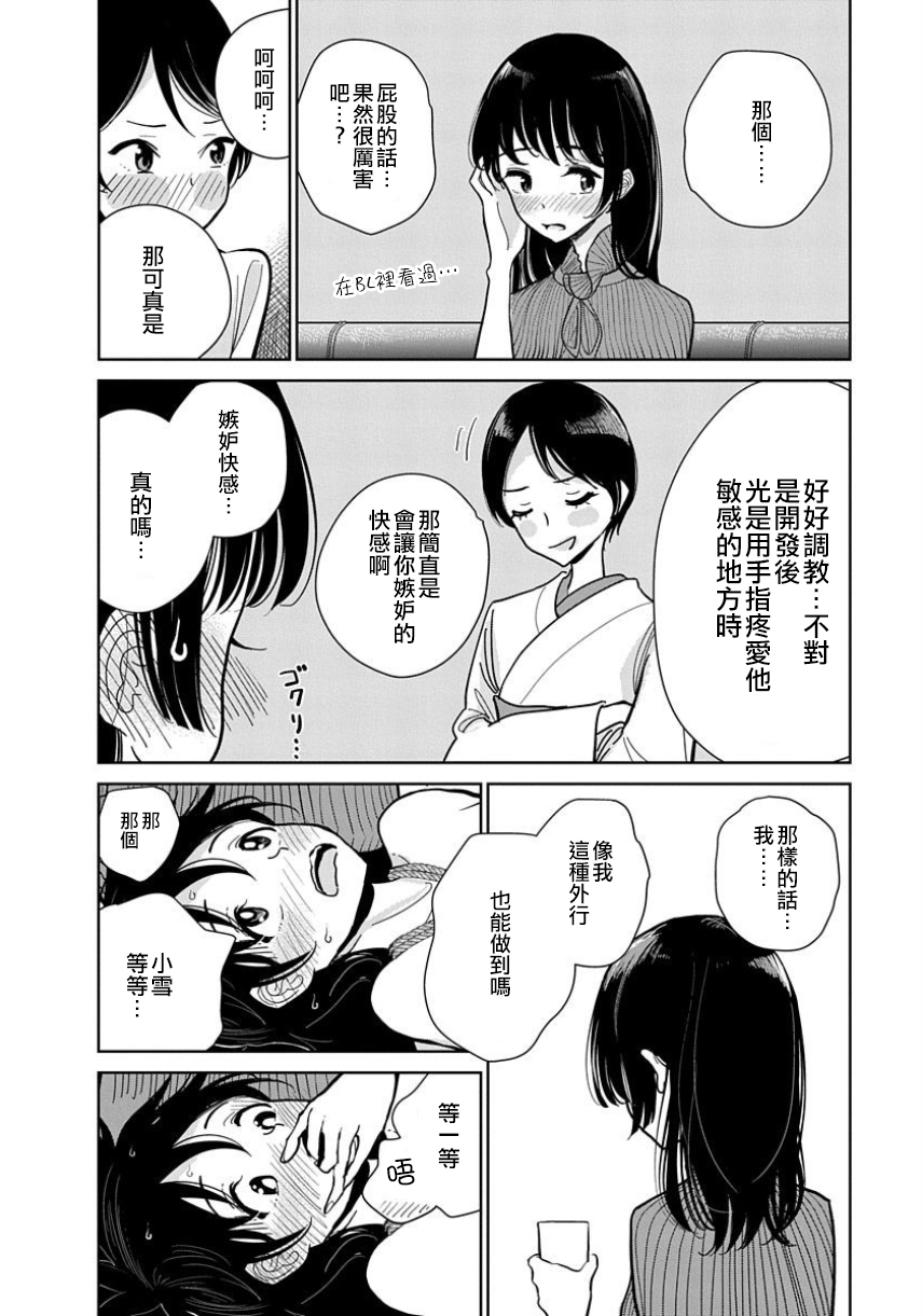 在你嬌聲求我之前 - Page 115