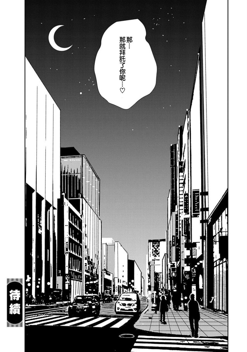 在你嬌聲求我之前 - Page 119