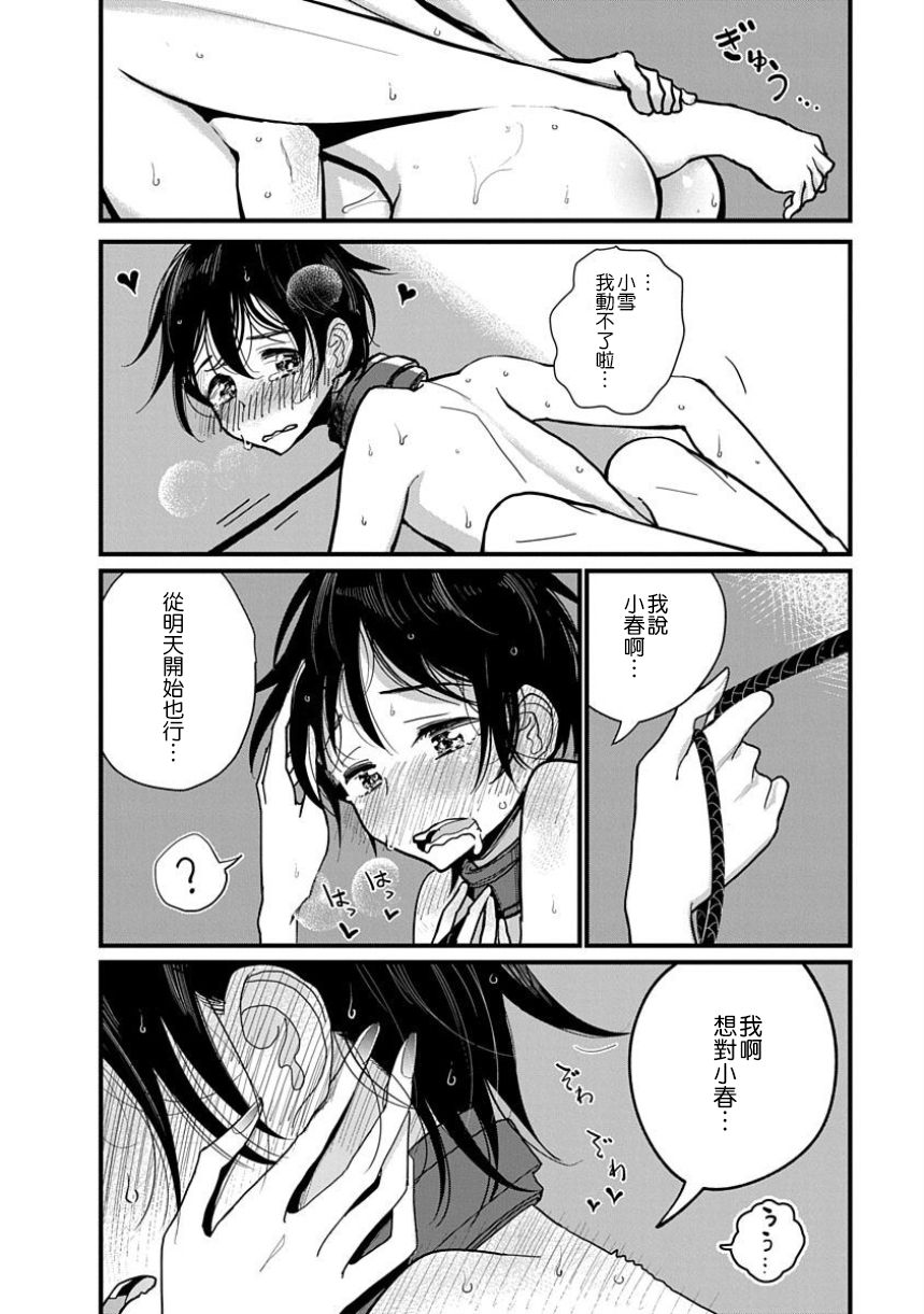 在你嬌聲求我之前 - Page 129