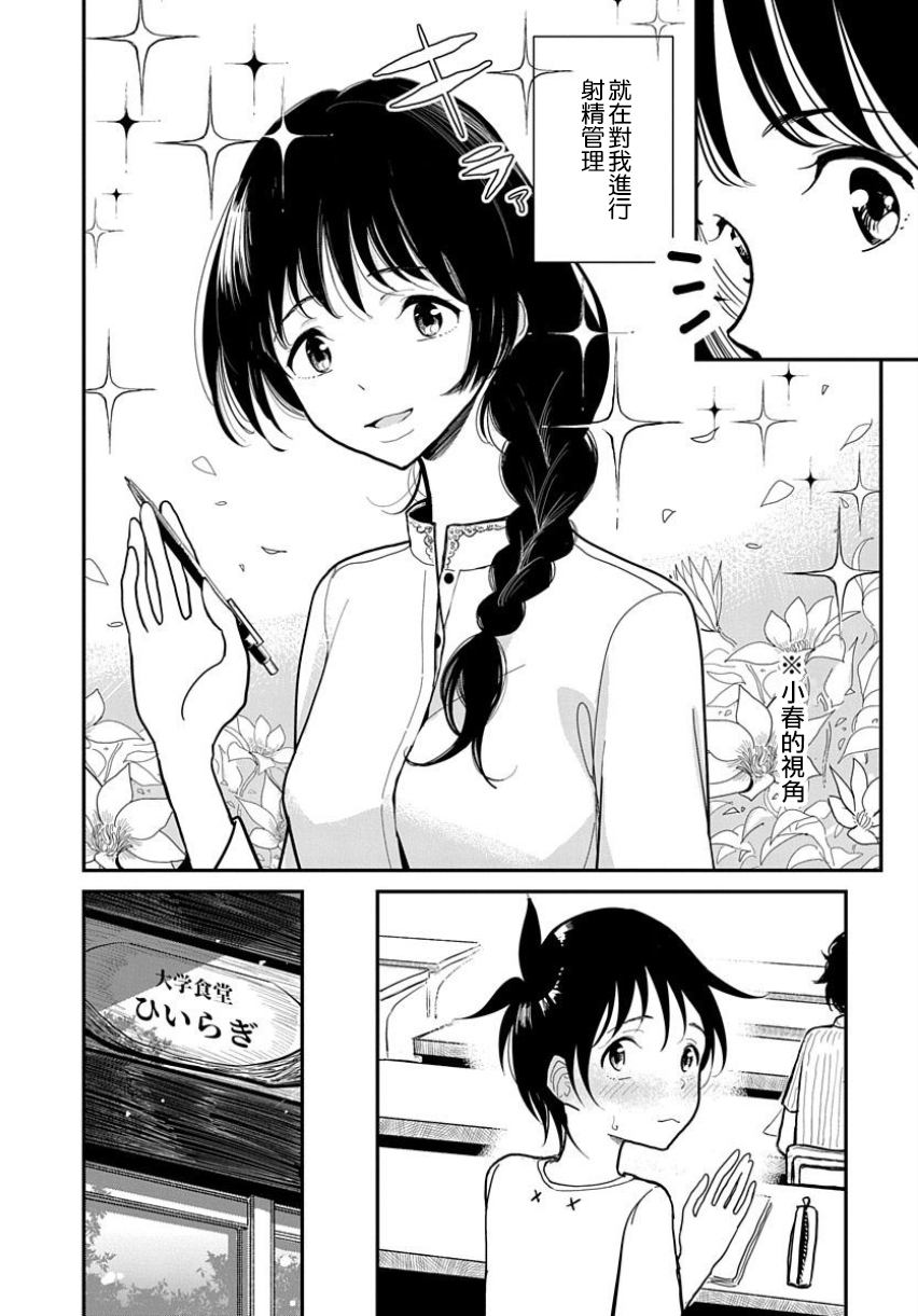 在你嬌聲求我之前 - Page 141