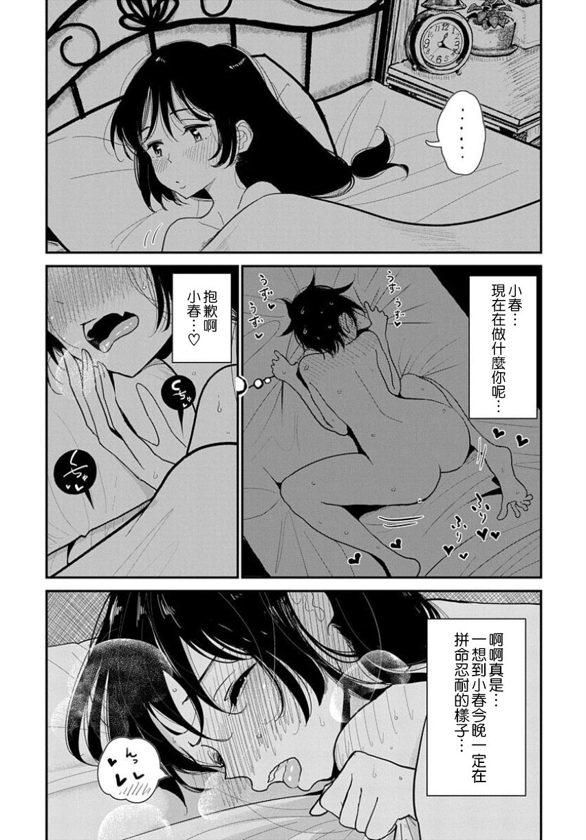 在你嬌聲求我之前 - Page 144