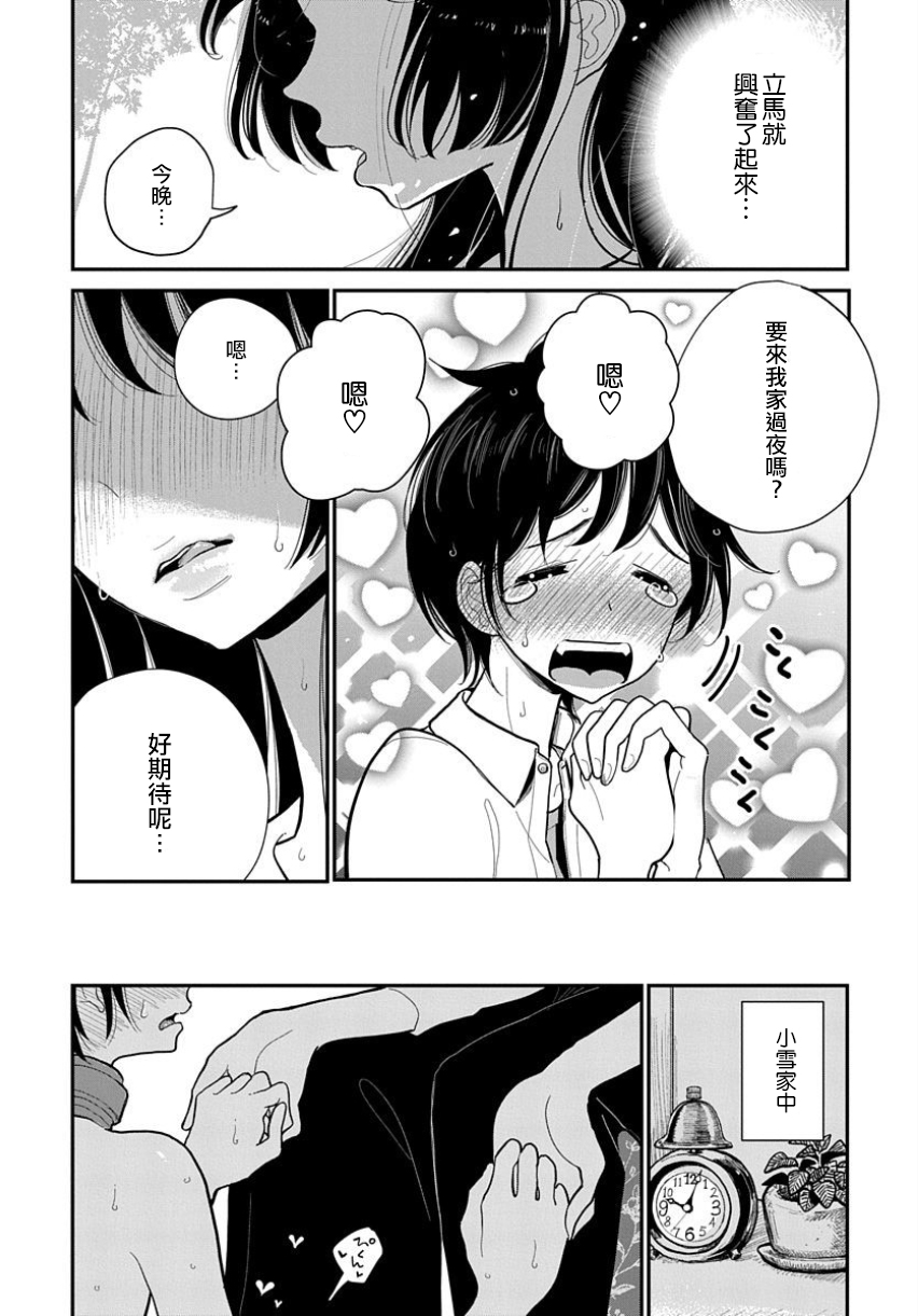 在你嬌聲求我之前 - Page 148