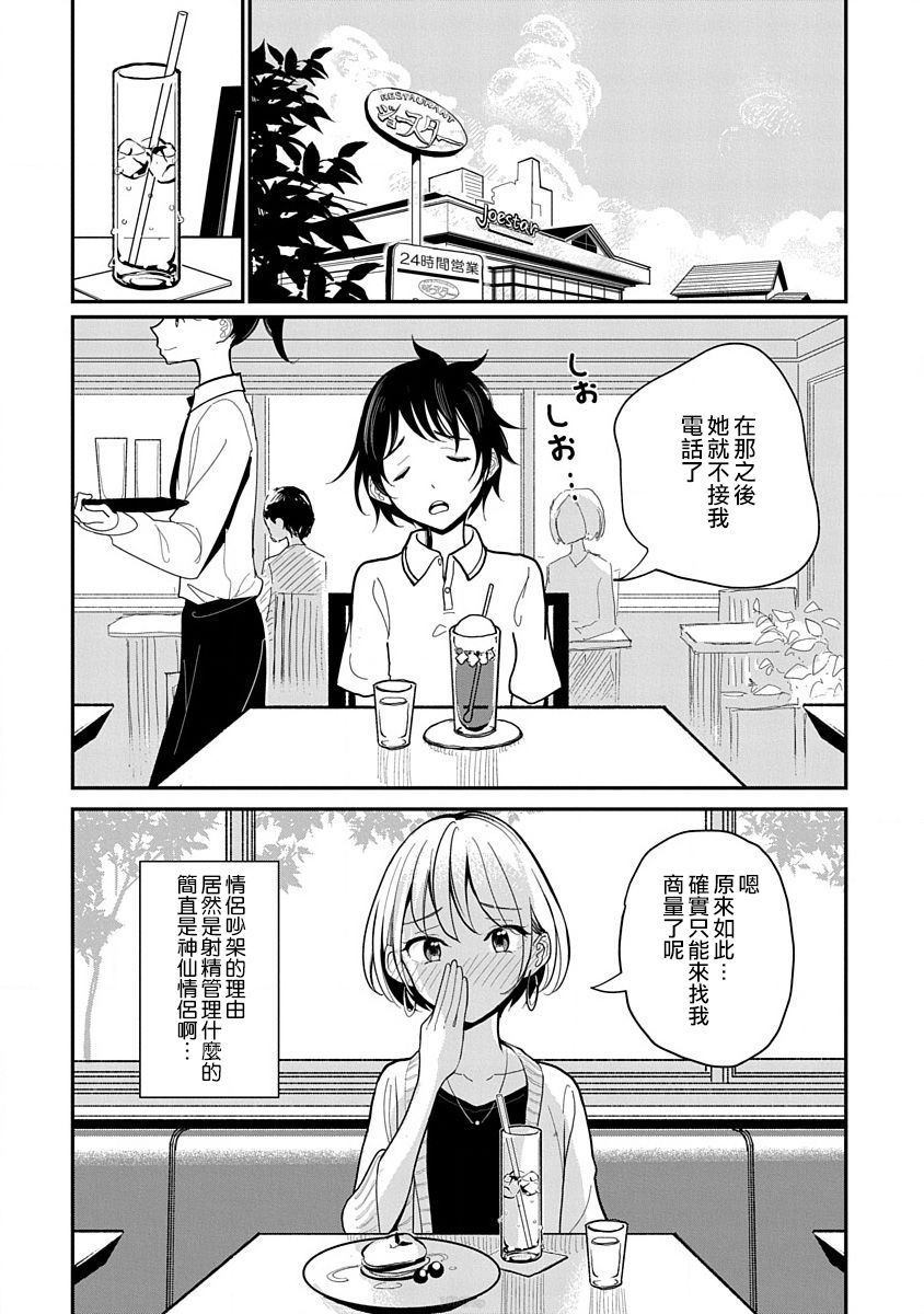 在你嬌聲求我之前 - Page 167