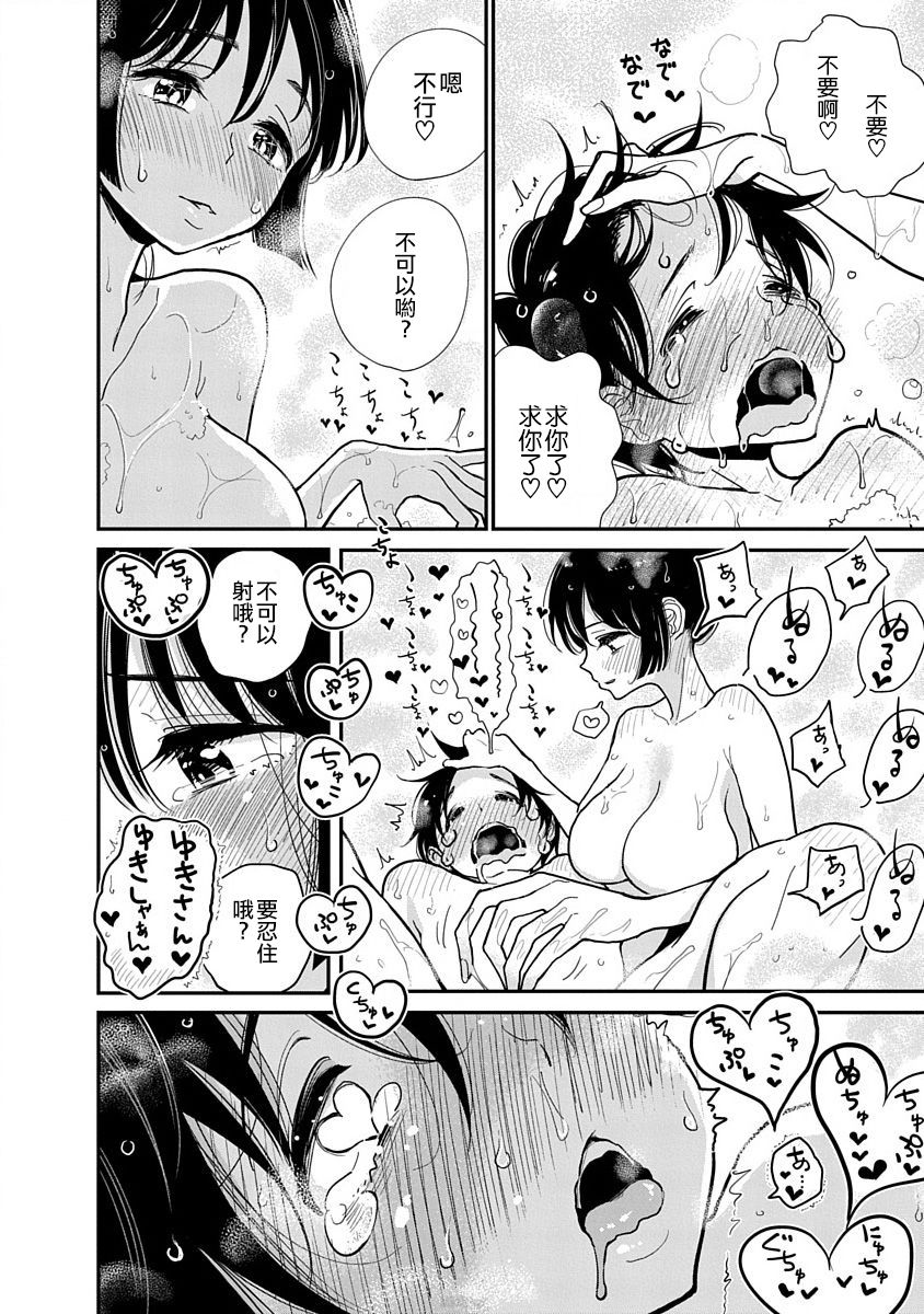 在你嬌聲求我之前 - Page 190