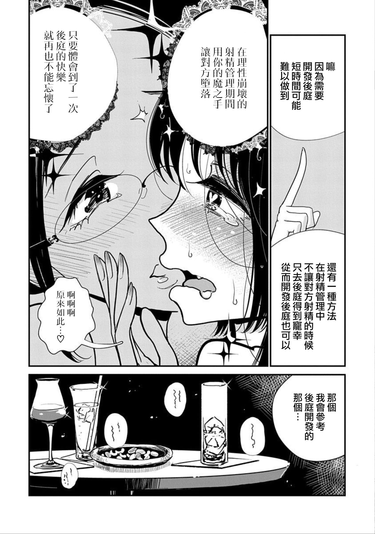 在你嬌聲求我之前 - Page 209
