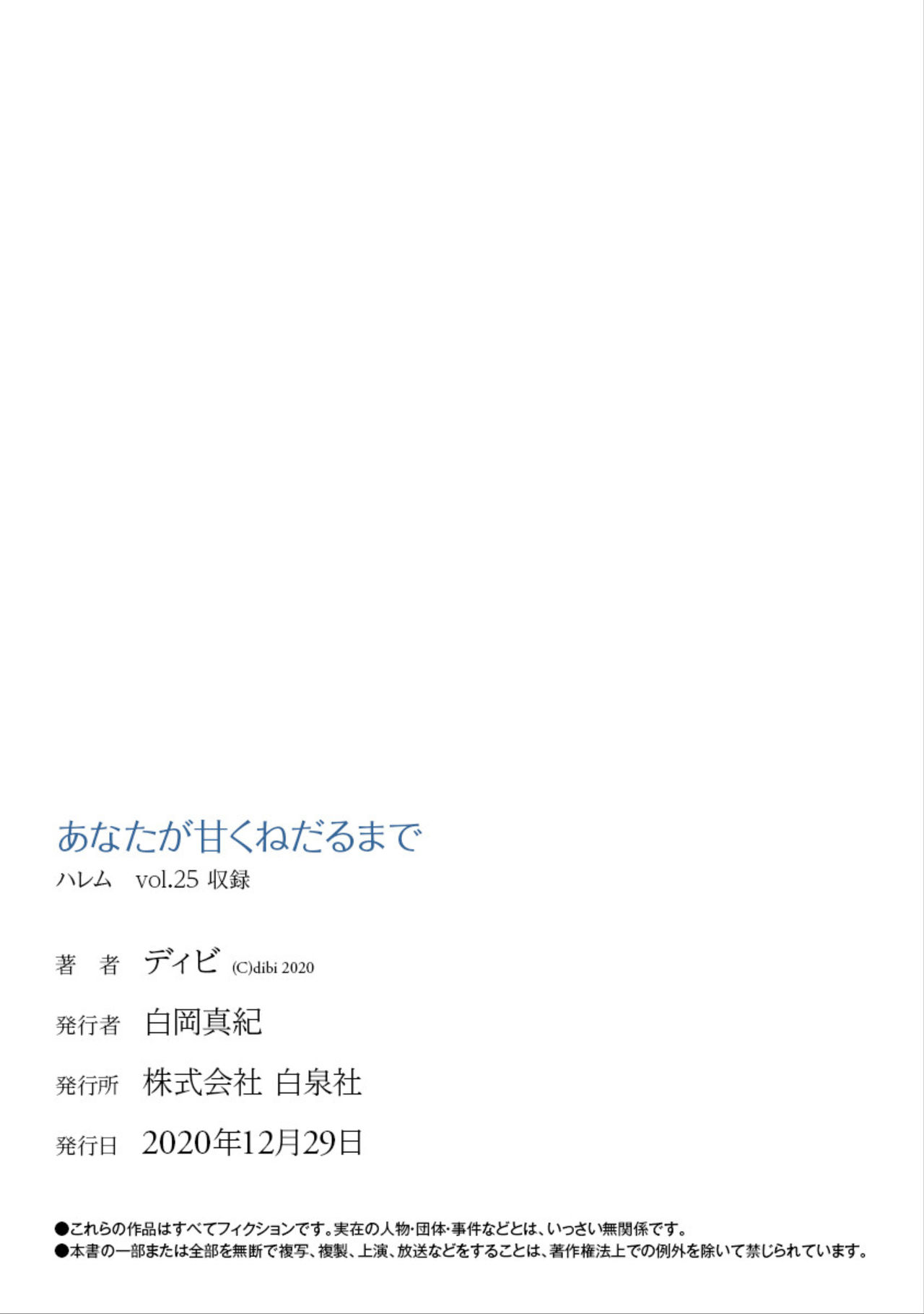 在你嬌聲求我之前 - Page 212