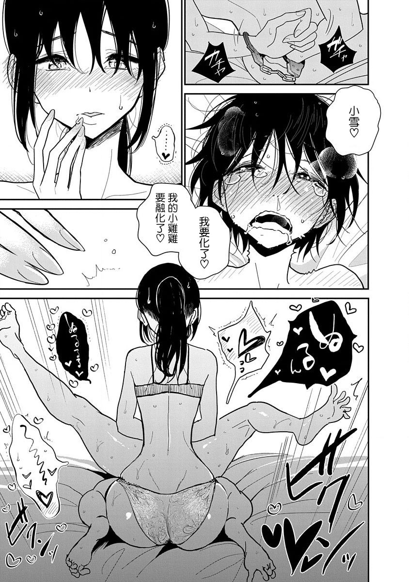 在你嬌聲求我之前 - Page 234