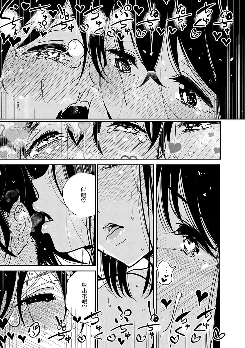 在你嬌聲求我之前 - Page 243